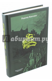 Редьярд Киплинг - Пак с Волшебных Холмов обложка книги