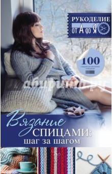 Как научиться вязать спицами от простого Как научиться вязать спицами от простого