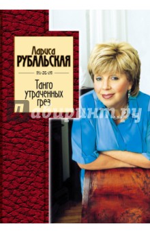 Песни в Исполнении Ларисы Рубальской