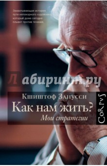 Занусси Пора Умирать Занусси Пора Умирать