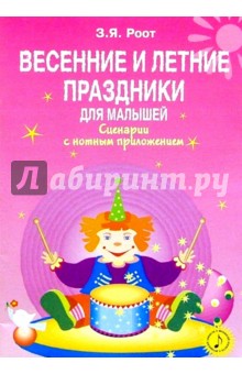 Весёлые сценарии для детей Весёлые сценарии для детей