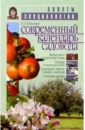 Елена Поплева - Современный календарь садовода обложка книги Елена Поплева - Современный календарь садовода обложка книги