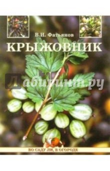 Крыжовник - Владислав Фатьянов