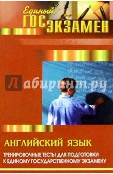 Егэ тренировочные задания английский язык афанасьева ответы