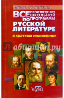 Школьная программа по русской литературе