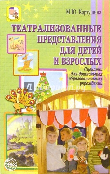 Сценарии театрализованного представления на новый год для взрослых.ру Сценарии театрализованного представления на новый год для взрослых.ру