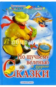 По щучьему велению
