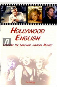 Hollywood English: Learning the Language through Movies - А.И. Берестова