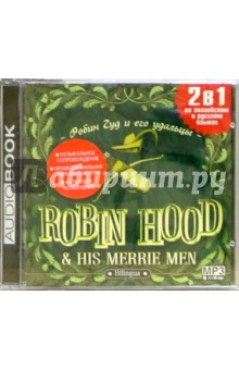 Робин Гуд и его удальцы / Robin Hood & his merrie men - на английском и русском языках (CD)