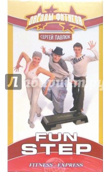 Fun Step (VHS)