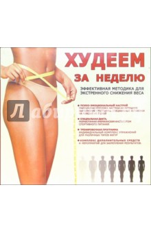 Как похудеть ребёнку за неделю на 10 кг в домашних условиях Как похудеть ребёнку за неделю на 10 кг в домашних условиях