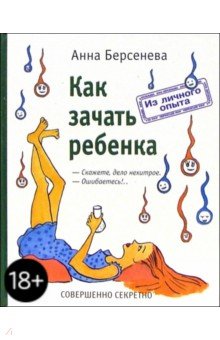 Как производить зачатие Как производить зачатие
