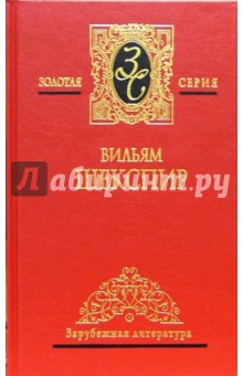 Собрание сочинений в 4-х томах - Уильям Шекспир