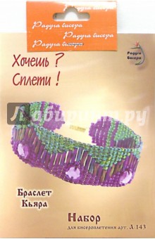 Набор для бисерплетения: Браслет Кьяра