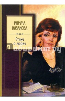 Про Римму в стихах новые фото Про Римму в стихах новые фото