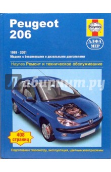 Аннотация к книге Peugeot 206. 1998-2001. Руководство по ремонту и