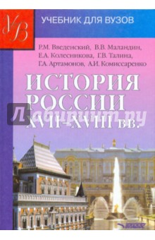 история россии учебник для вузов Читать: история россии для технических вузов 3-е изд. , пер. И доп.