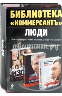 Изгои российского бизнеса. ПОДРОБНОСТИ БОЛЬШОЙ ИГРЫ НА ВЫЛЕТ: Эта