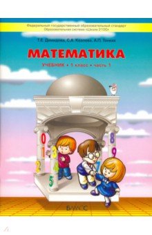 решебник демидова 4 класс 1 часть Решебник математика 4 класс демидова 1 часть.