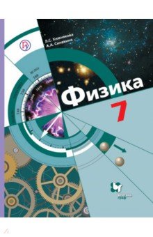 хижнякова физика 7 класс скачать Гдз по физике 7 класс дидактический материал к учебнику перышкина.