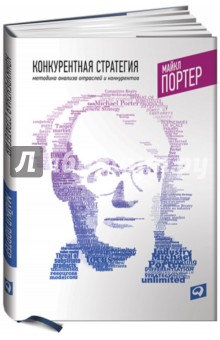 Автор: Майкл Портер. Аннотация, отзывы читателей, иллюстрации