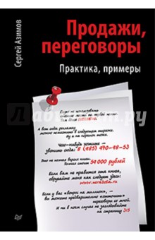 Пару слов об авторе. Книга: Продажи, переговоры. Автор: Сергей