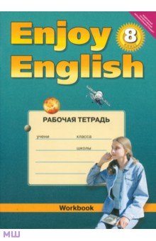 учебник 8 класс английский биболетова Английскому языку 8 класс биболетова учебник.