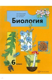 пономарева учебник по биологии