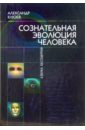 В настоящее издание вошли три ранее выпущенные книги Александра Клюева