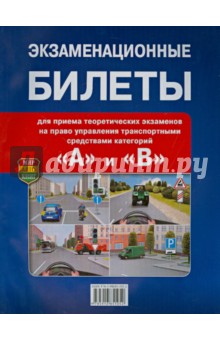 Скачать Книга Билеты Пдд 2016