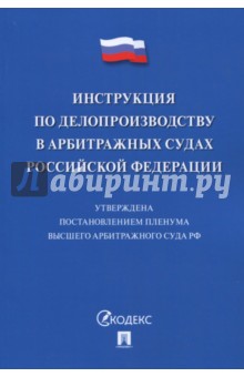 Инструкции по делопроизводству в арбитражных судах рф утвержденной Образцы деловых документов. Опись