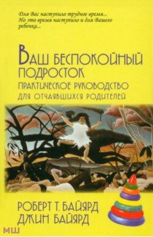 ВАШ БЕСПОКОЙНЫЙ ПОДРОСТОК СКАЧАТЬ БЕСПЛАТНО ВАШ БЕСПОКОЙНЫЙ ПОДРОСТОК СКАЧАТЬ БЕСПЛАТНО