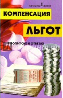 вопросы и ответы по жилищным и социальным вопросам это