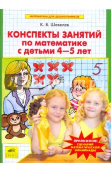 конспект занятий по математики для детей 4 5 лет конспект занятий по математики для детей 4 5 лет