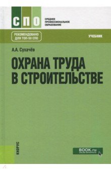 учебник охрана труда