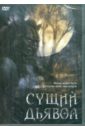 ����� ������ (DVD)