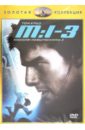 ������ ����������� 3 (DVD)