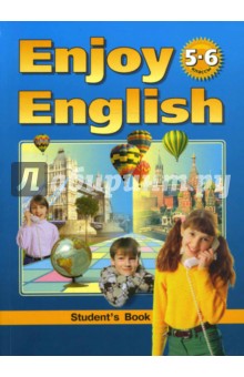 Учебник Английский Enjoy English 11