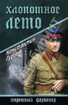 Июнь 1939 года. Во Франции находится сотрудник советских спецслужб