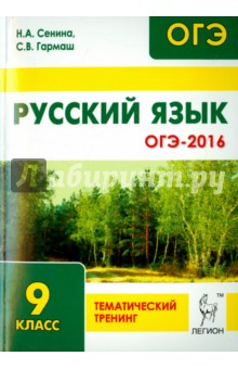 Огэ 9 класс русский язык 2016 презентация