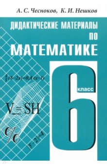 дидактический материал по математике 6 класс фото онлайн