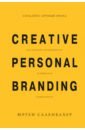 создайте личный бренд Создайте личный бренд. Как находить возможности, развиваться и выделяться