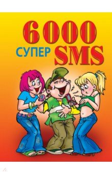 6000  SMS