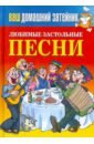 Любимые застольные песни бойко е традиционное русское застолье