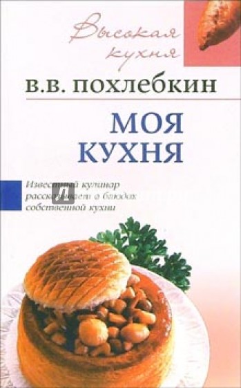 Моя кухня