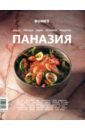 журнал bones специальный выпуск kitchen management Журнал Bones. Специальный выпуск. Паназия