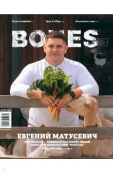Журнал BONES #4'2023 Bones