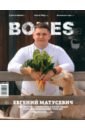 Журнал BONES #4'2023 журнал bones 6 2022