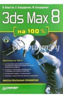 3ds Max 8  100 % (+CD)
