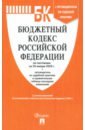Обложка Бюджетный кодекс РФ по состоянию на 24.01.2024 с таблицей изменений
